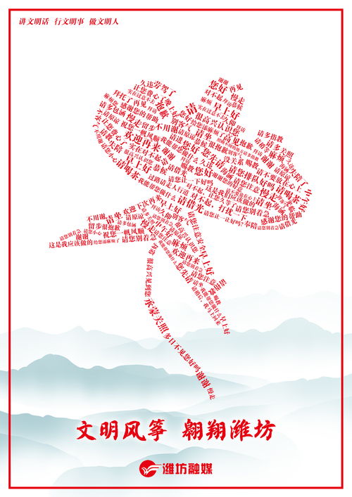 文明風箏 翱翔濰坊